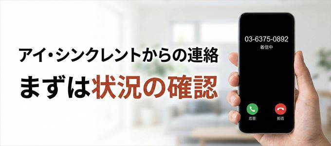 0363750892はアイ・シンクレントからの着信！まずは内容確認！