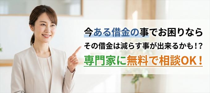家賃以外の借金を減らす方法とは？